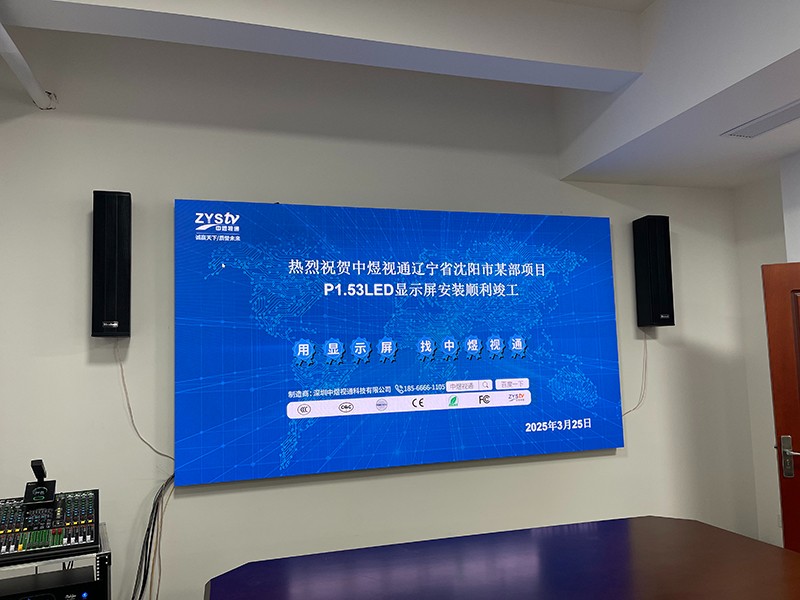 遼寧省沈陽市某部項(xiàng)目P1.53LED顯示屏1.jpg